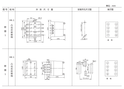 JT-1静态同步检查继电器外形及开孔尺寸图2